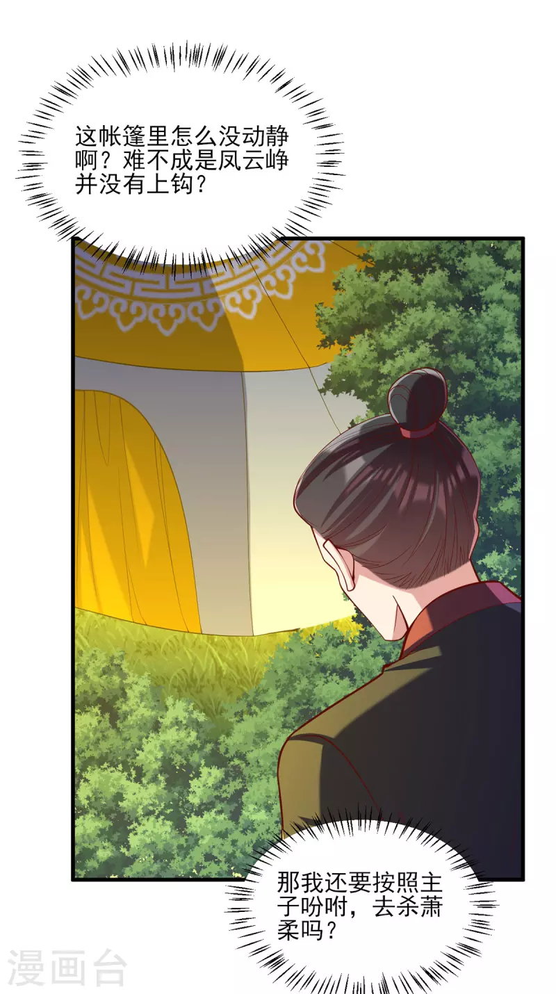 第324话 引蛇出洞12