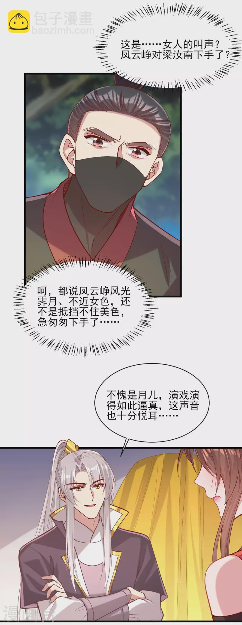 第324话 引蛇出洞14