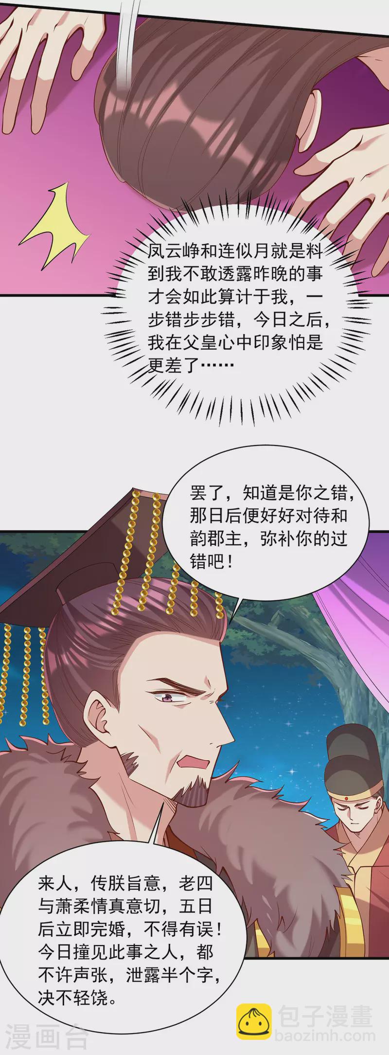 第327话 婚期提前21