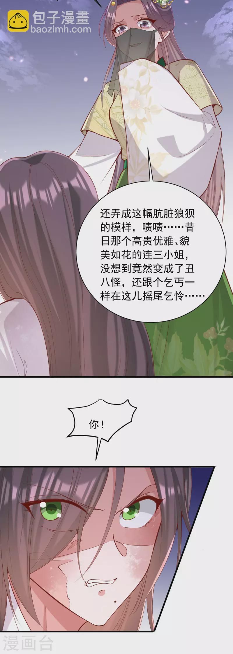第330话 赶出萧府11