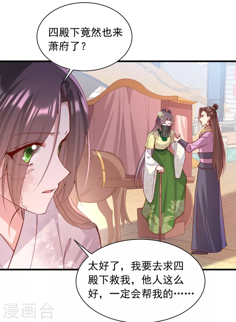 第330话 赶出萧府3