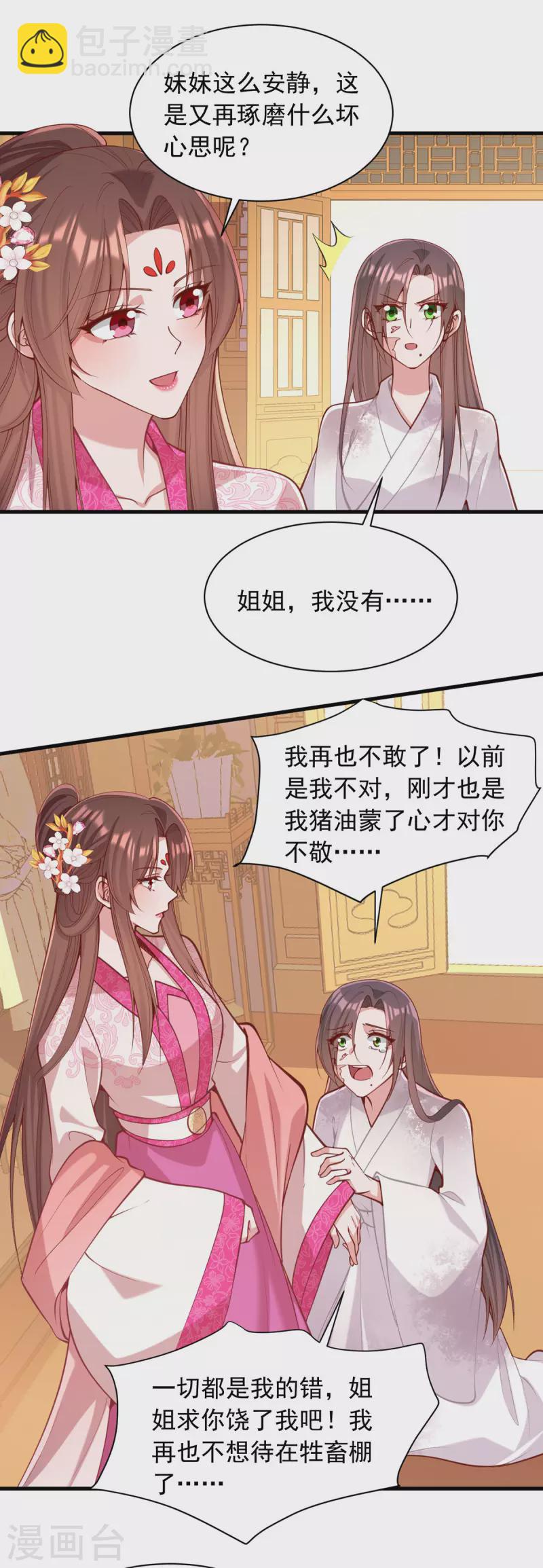 第331话 互有算计10