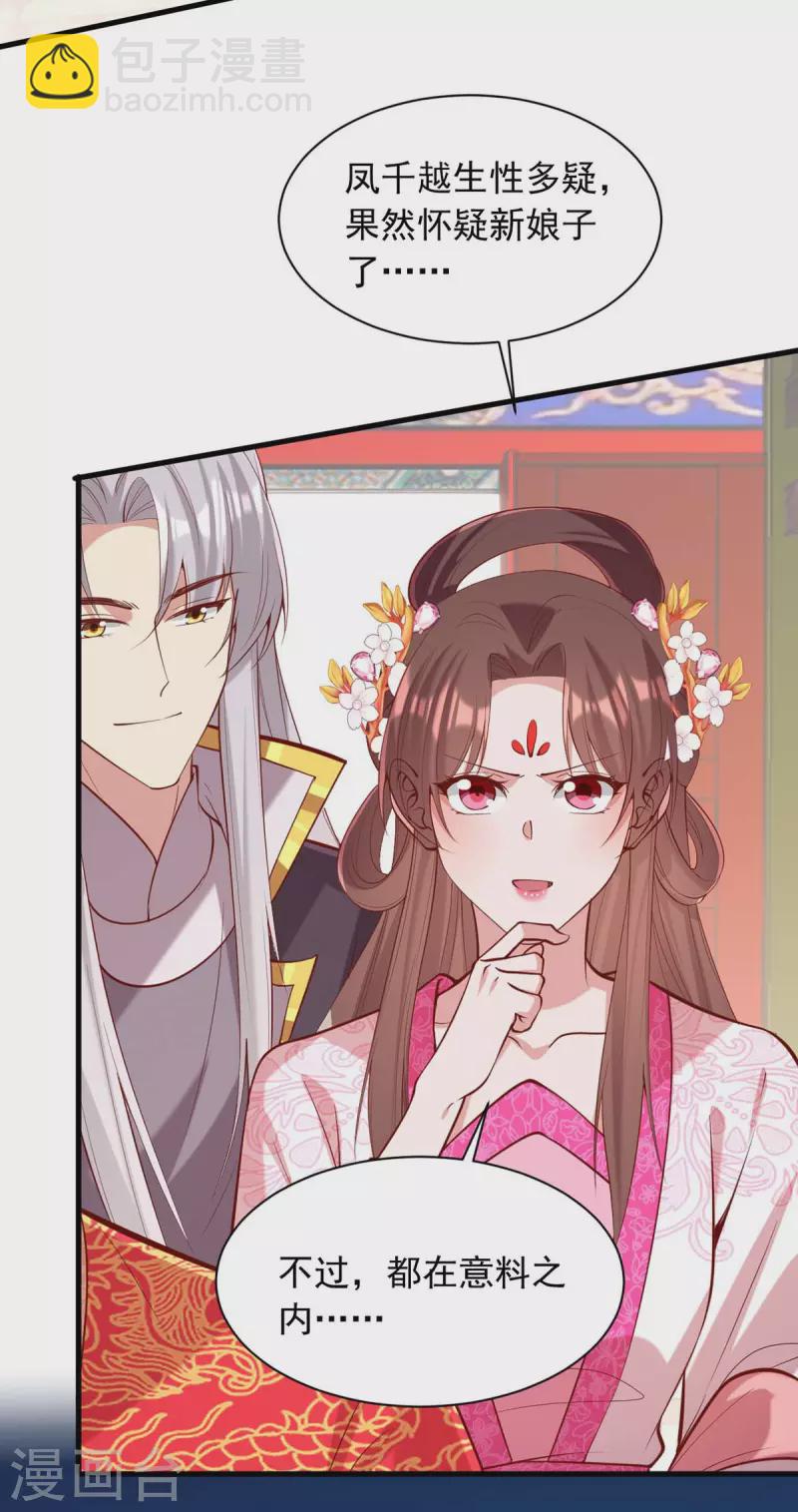 第338话 真正的新娘2