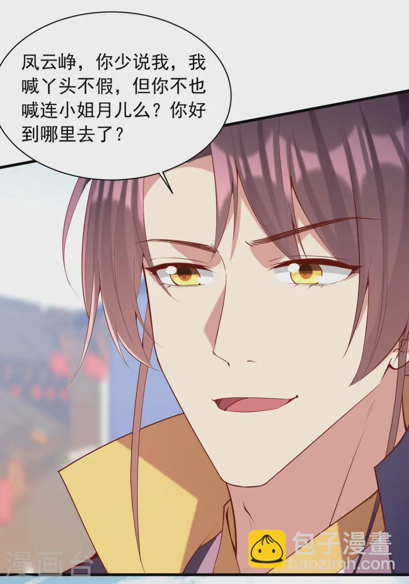 第341话 打翻醋坛子24