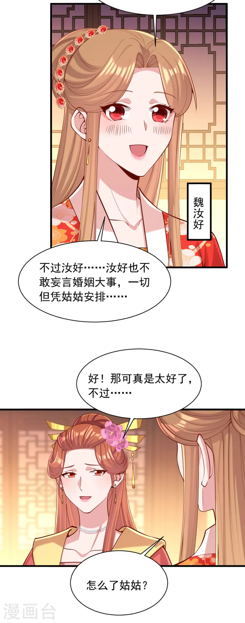 第344话 我只喜欢你23