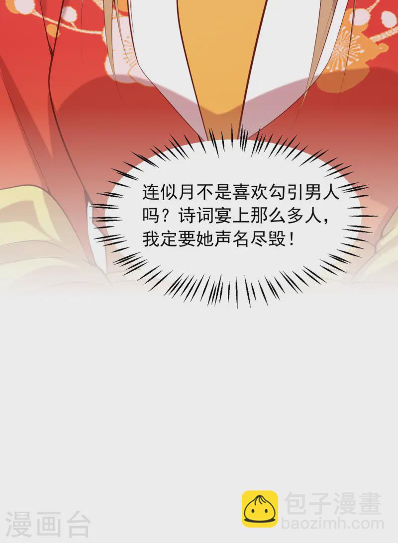 第345话 诗词宴邀约13
