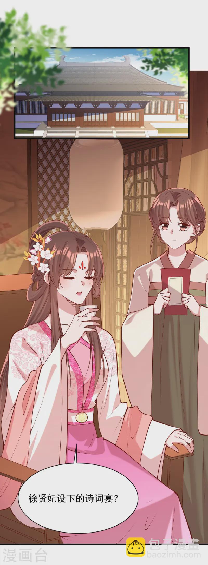 第345话 诗词宴邀约14