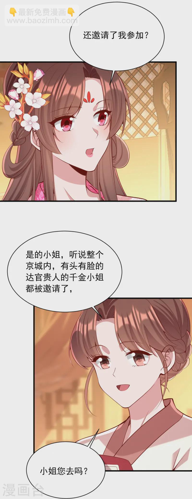 第345话 诗词宴邀约15