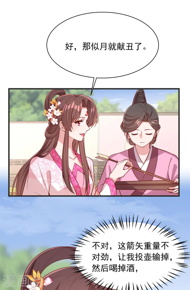 第348话 比赛投壶22