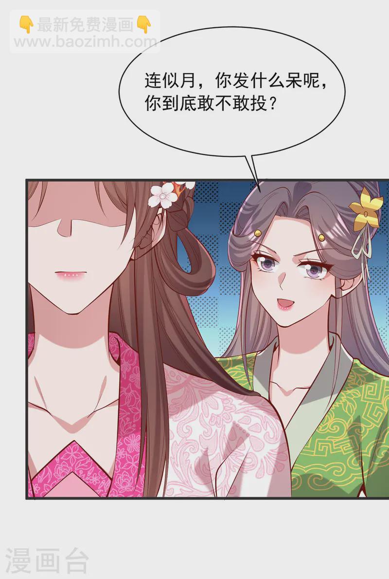 第348话 比赛投壶24