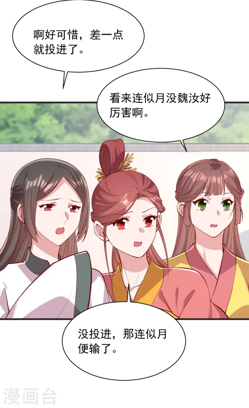 第348话 比赛投壶27
