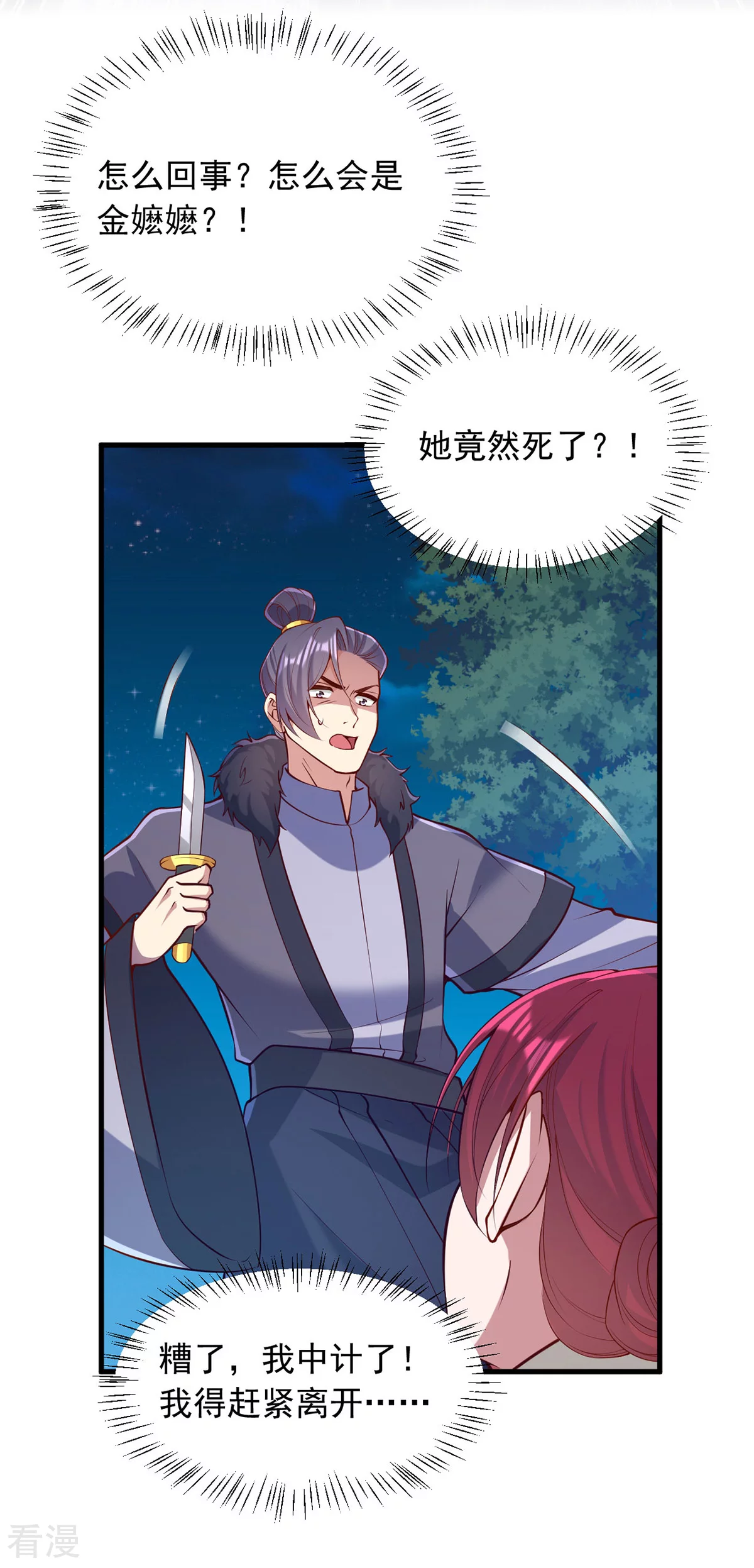 第353话 杀人了13