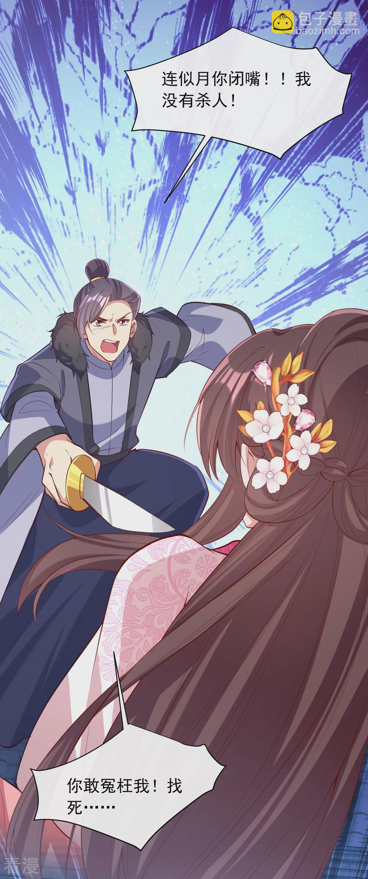 第353话 杀人了22