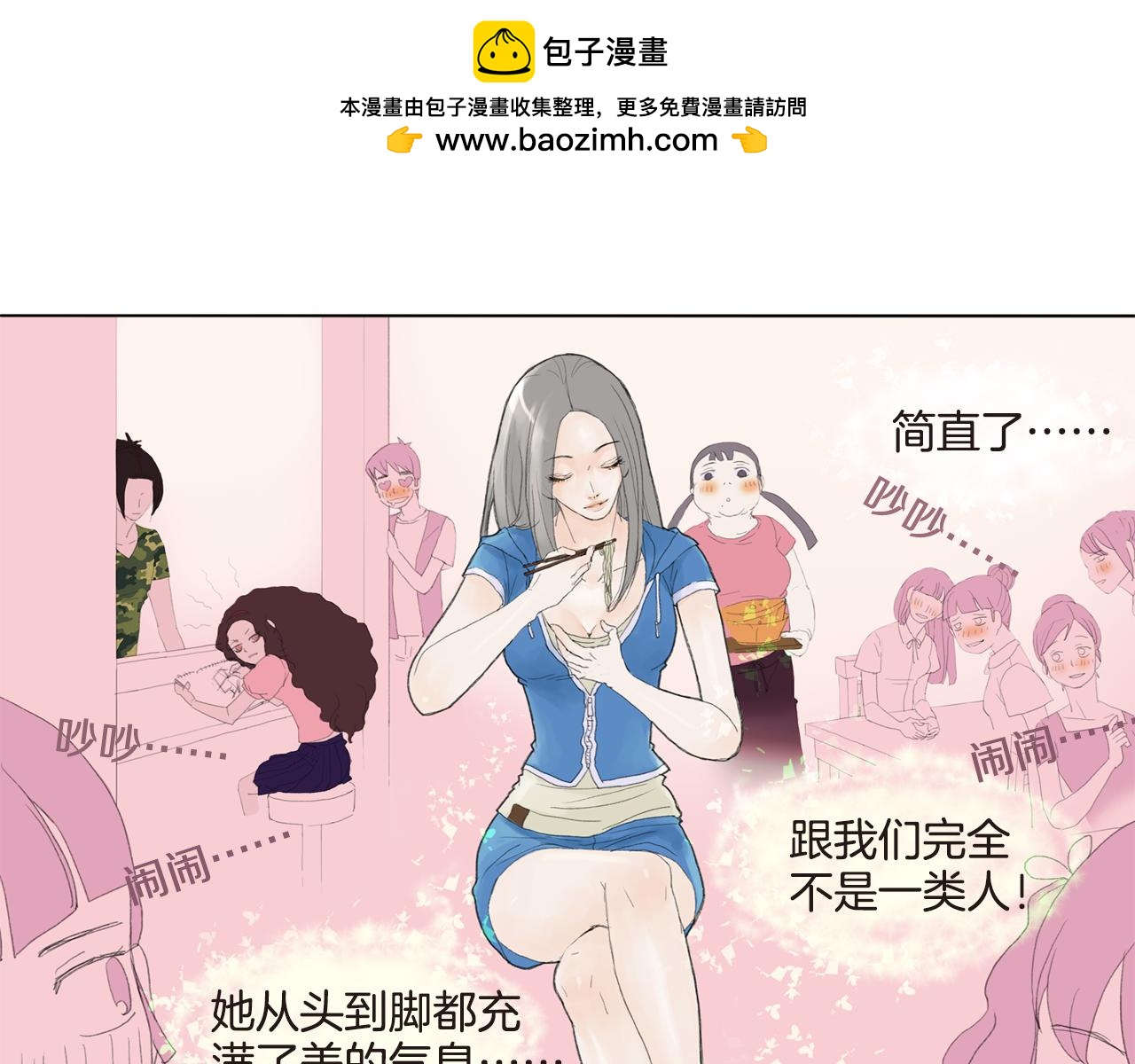 第8话 完全不是一类人2