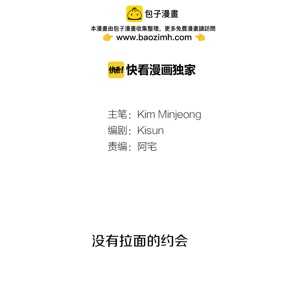 第17话 没有拉面的约会1