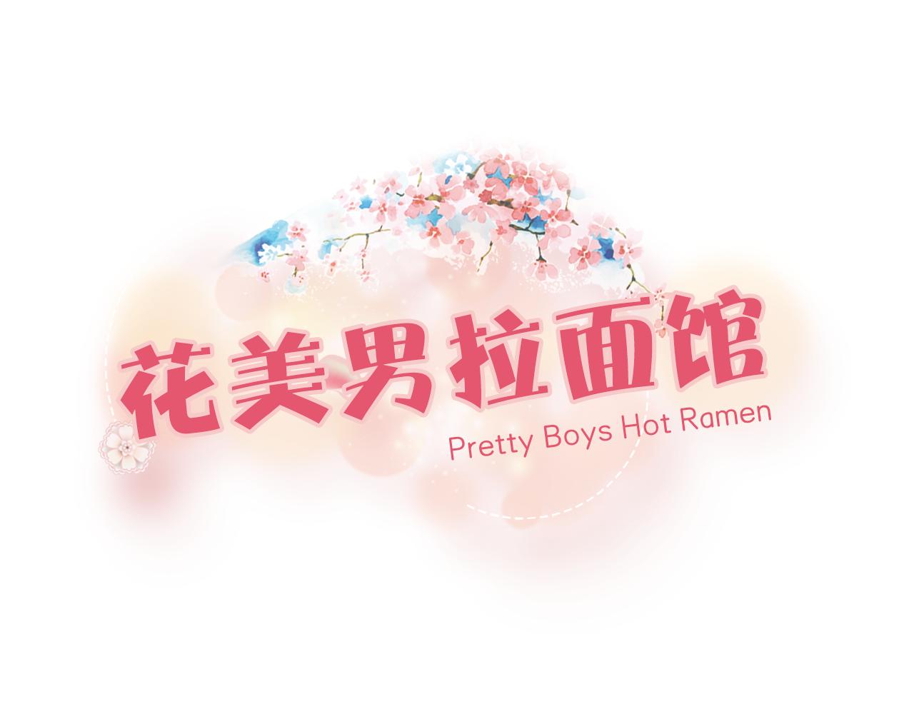 第29话 吃完拉面再走吧0