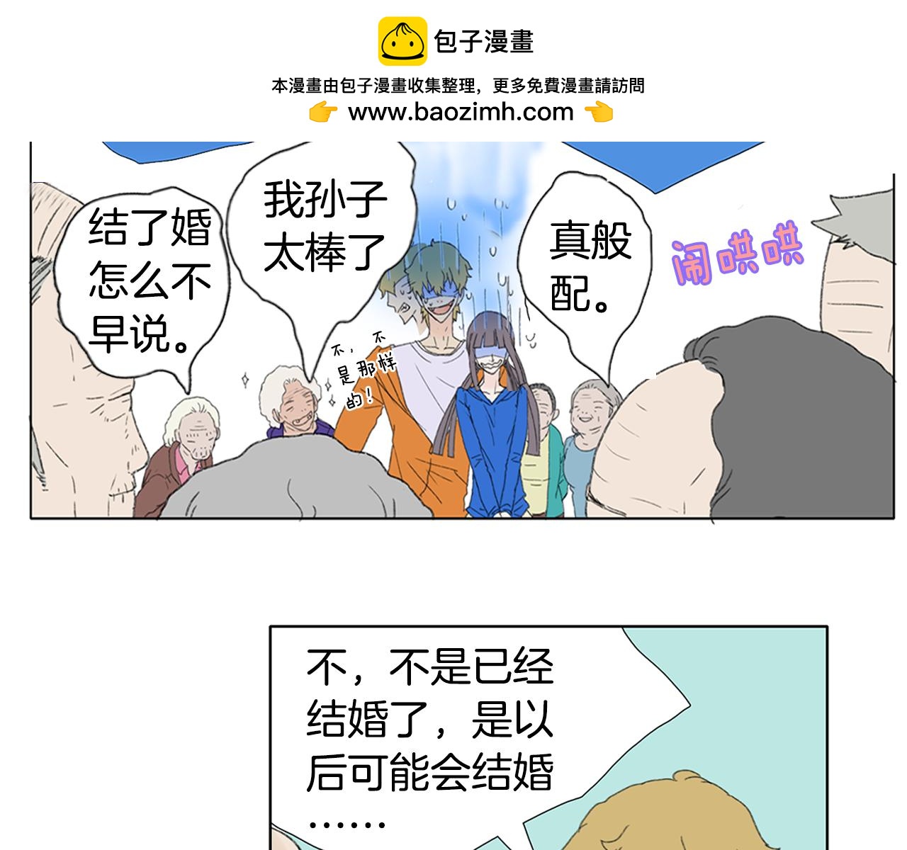 第29话 吃完拉面再走吧2