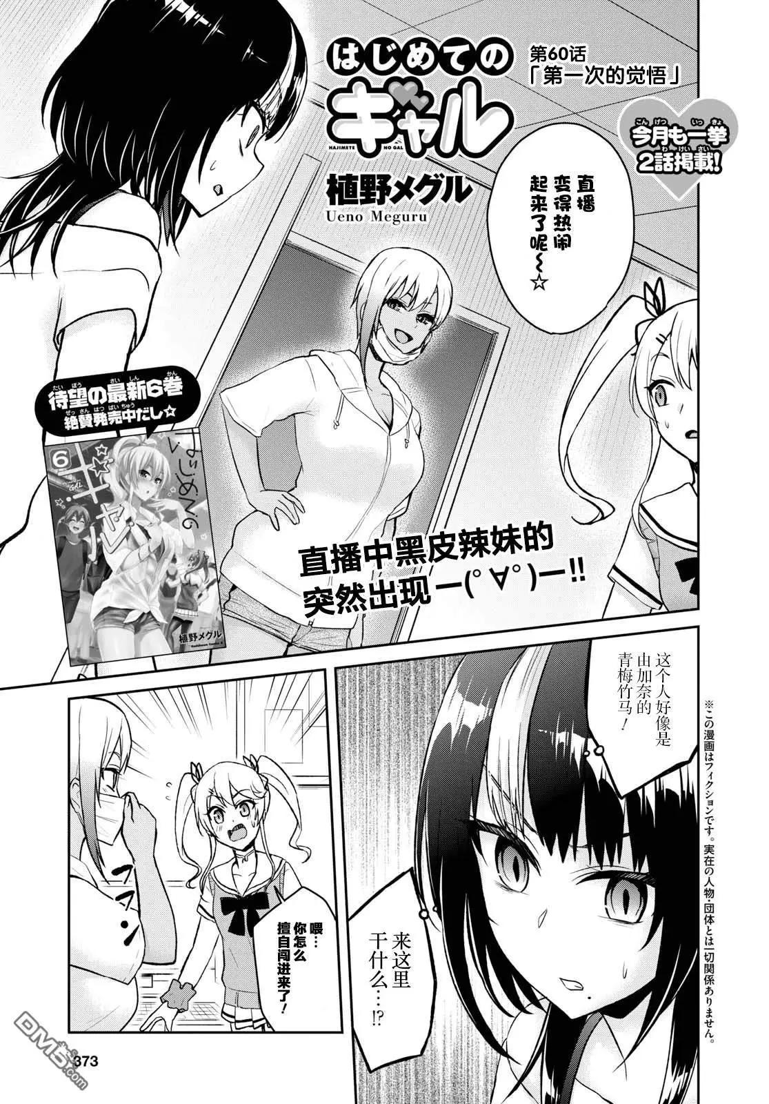 第60话 第一次的觉悟0