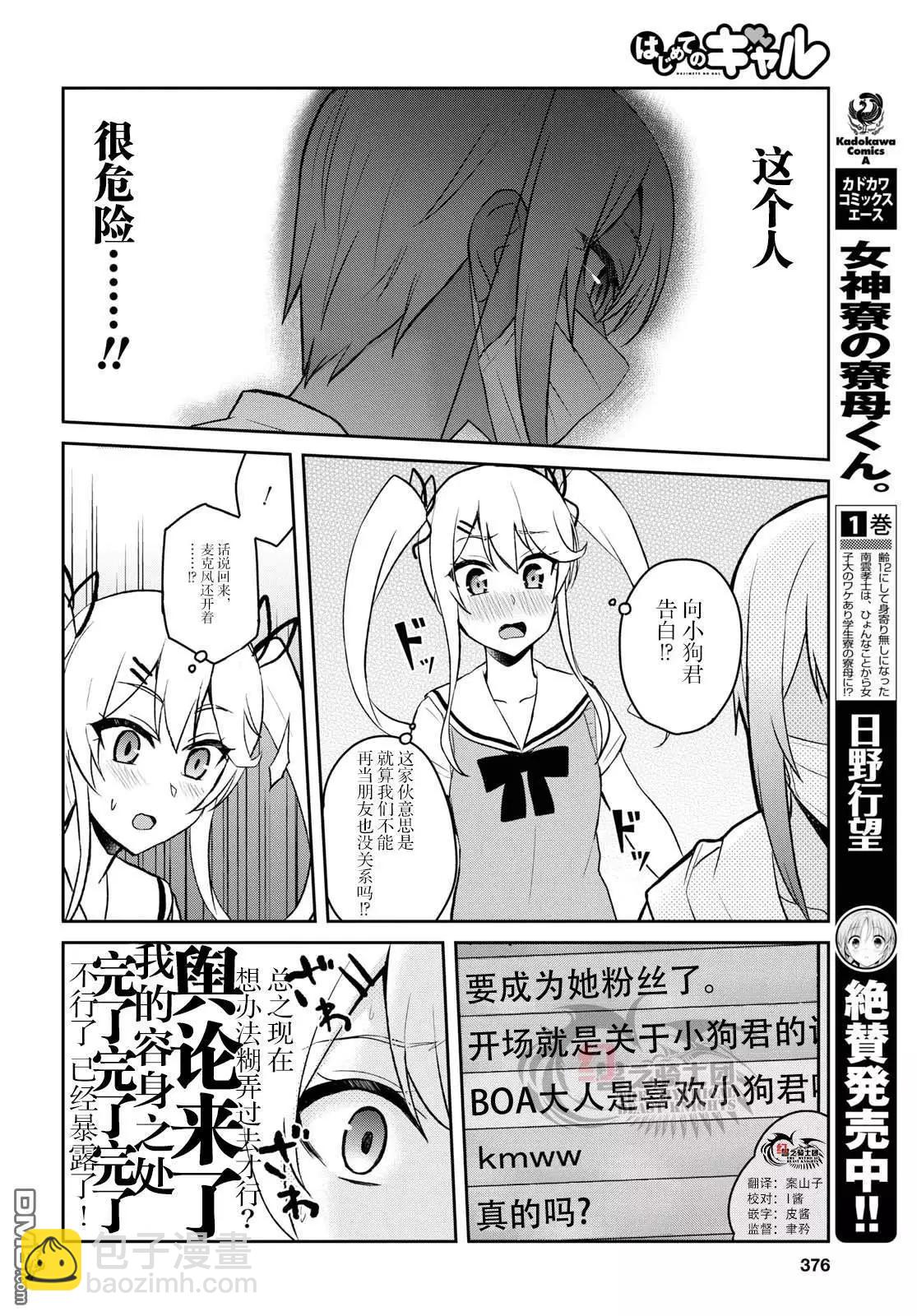 第60话 第一次的觉悟3