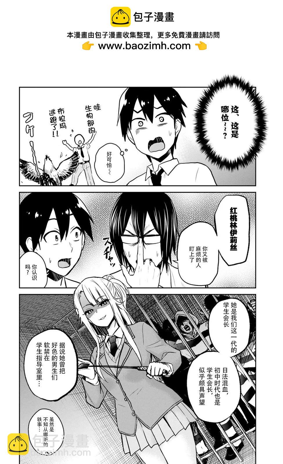 第66话 第一次的警告5