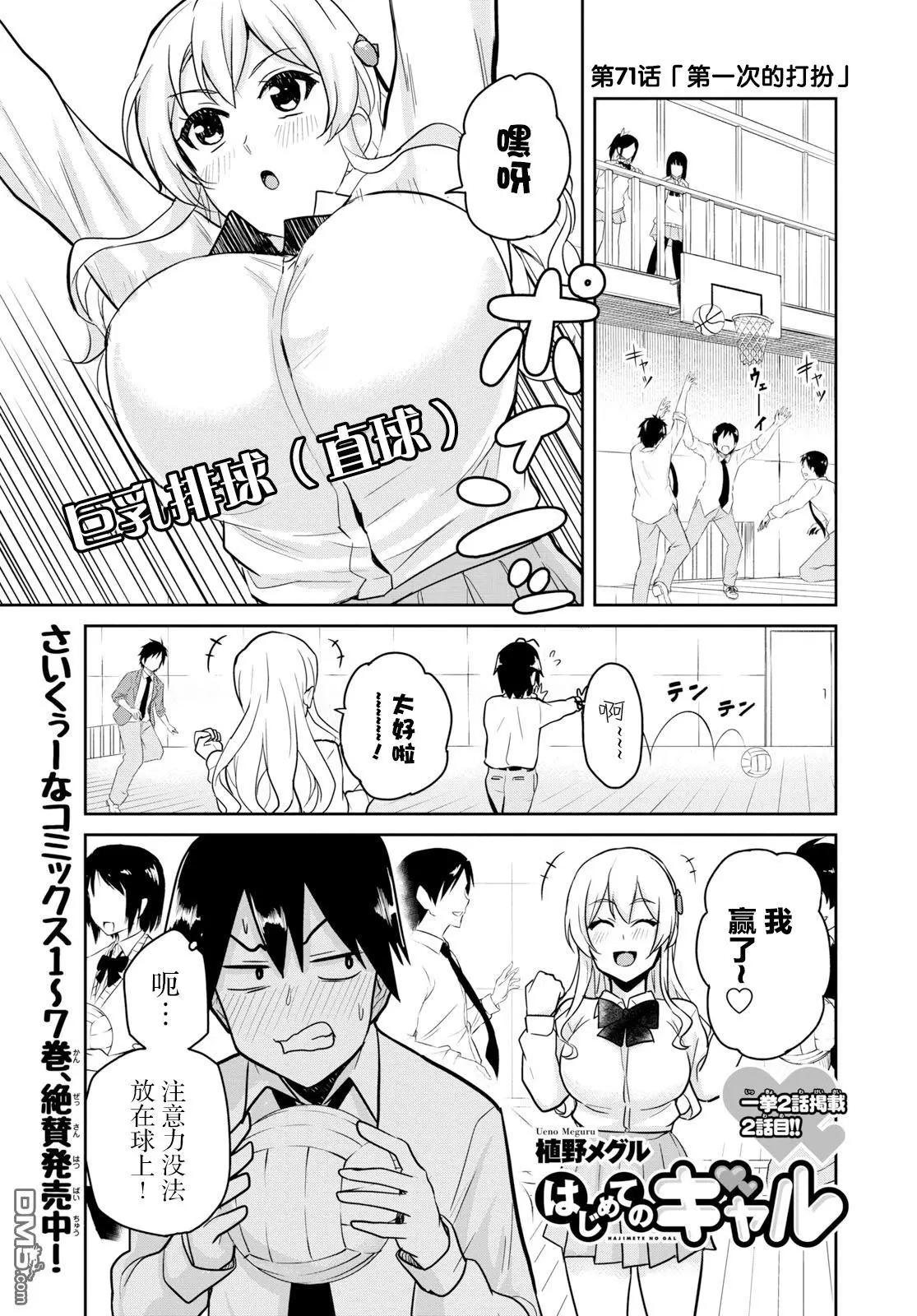 第71话 第一次的打扮0