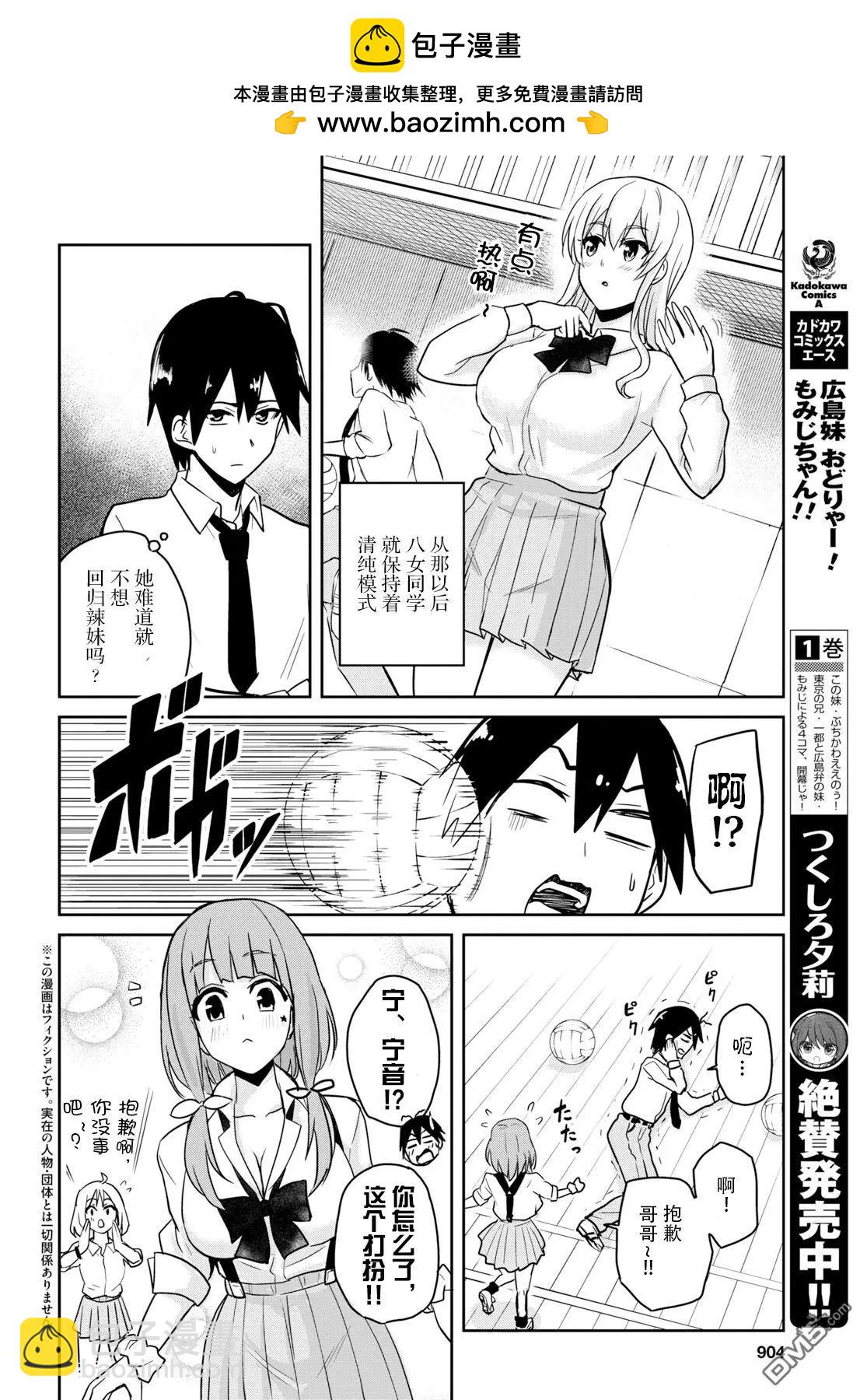 第71话 第一次的打扮1