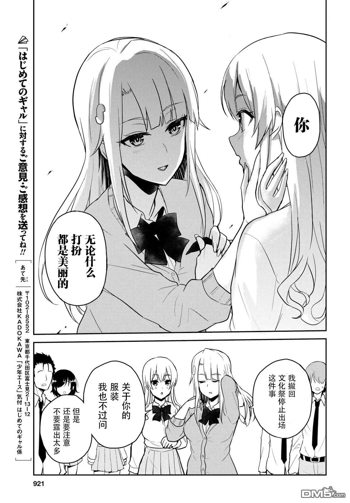 第71话 第一次的打扮18