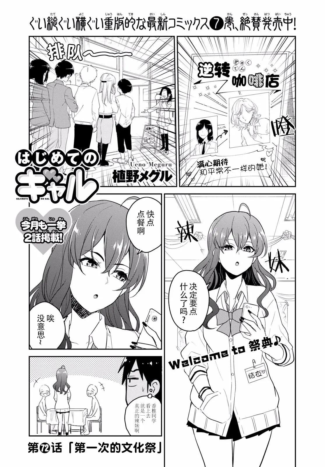 第72话 第一次的文化祭0