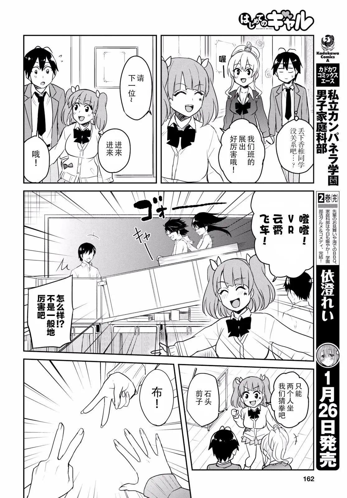 第72话 第一次的文化祭13
