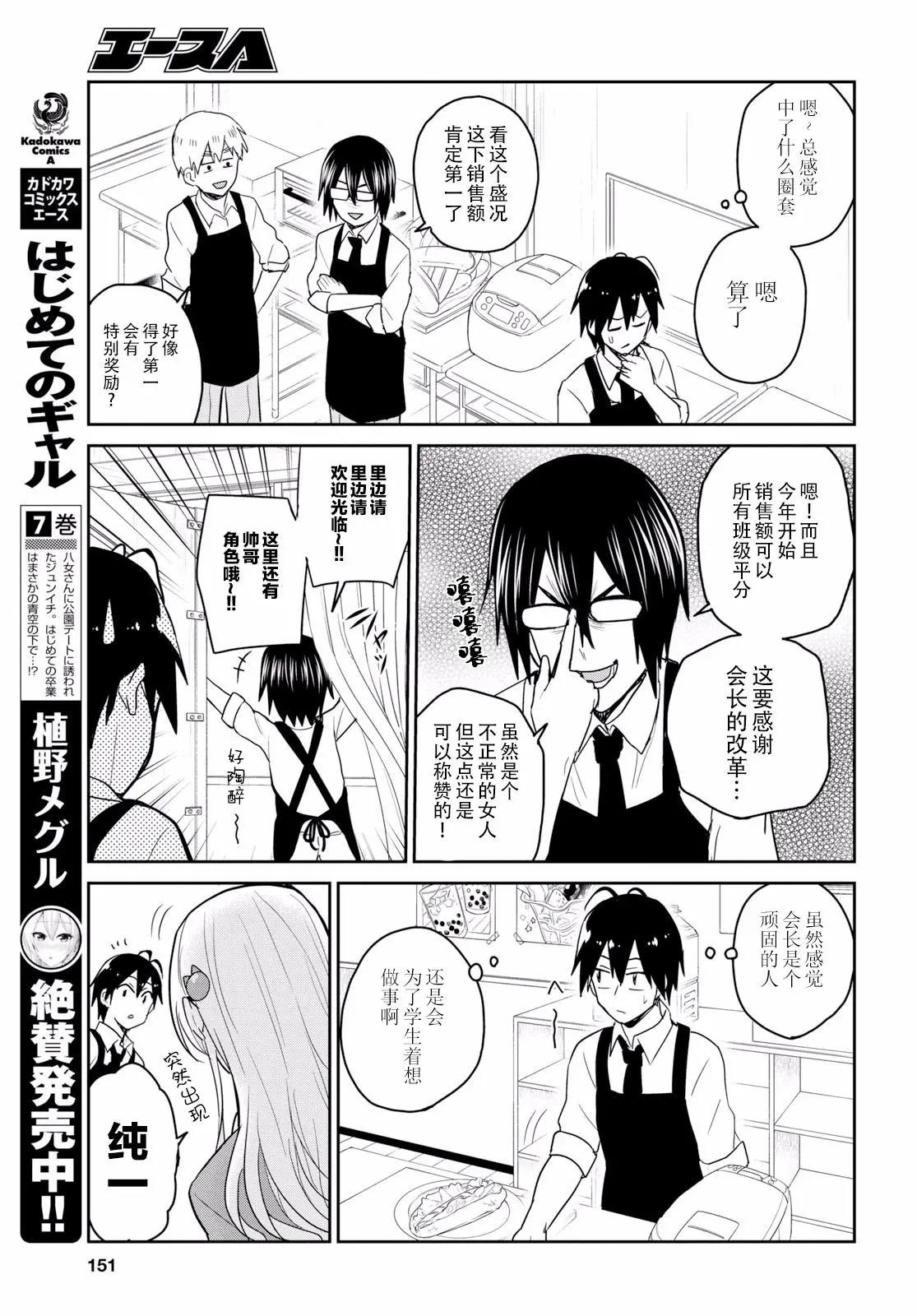 第72话 第一次的文化祭2