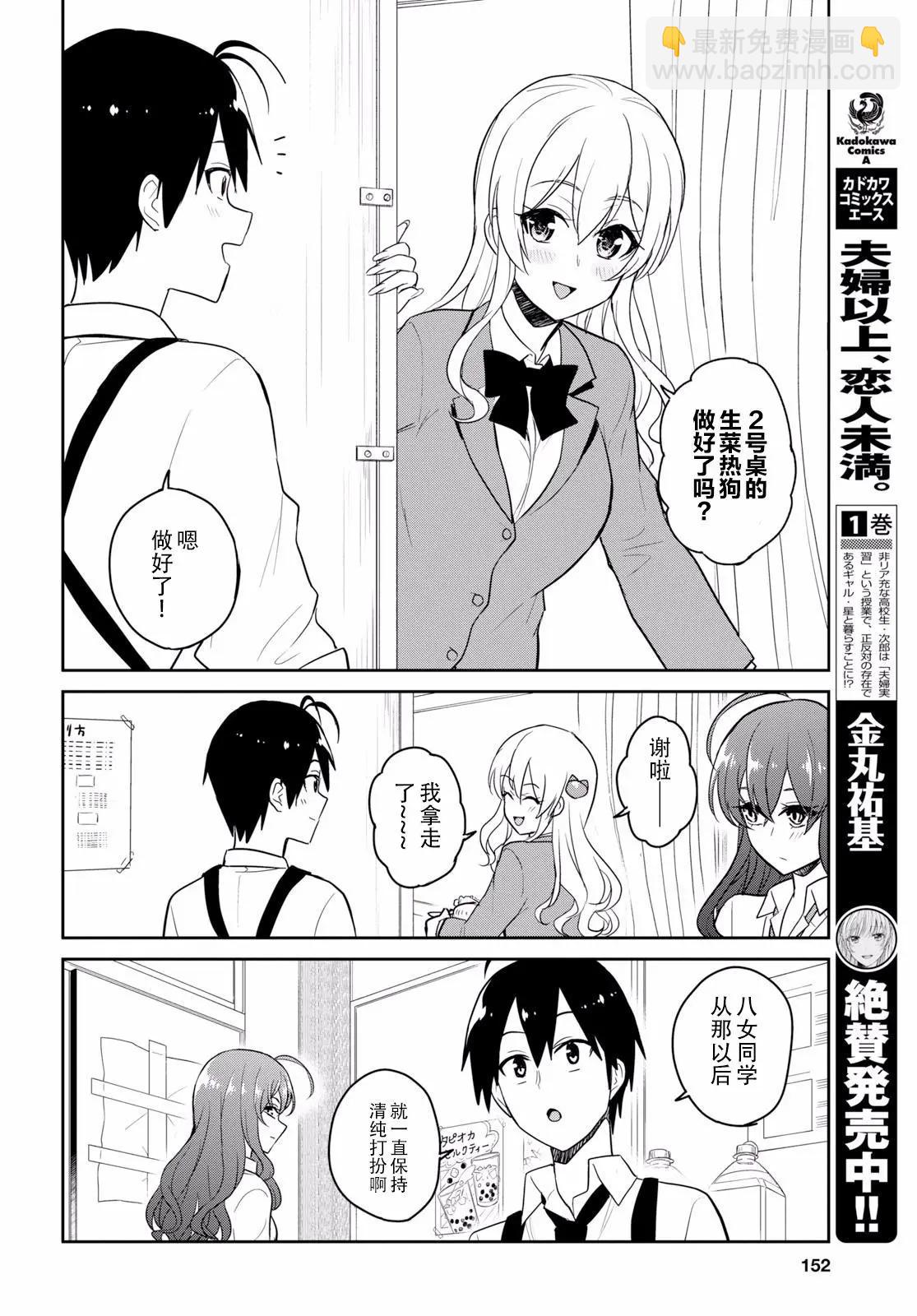 第72话 第一次的文化祭3
