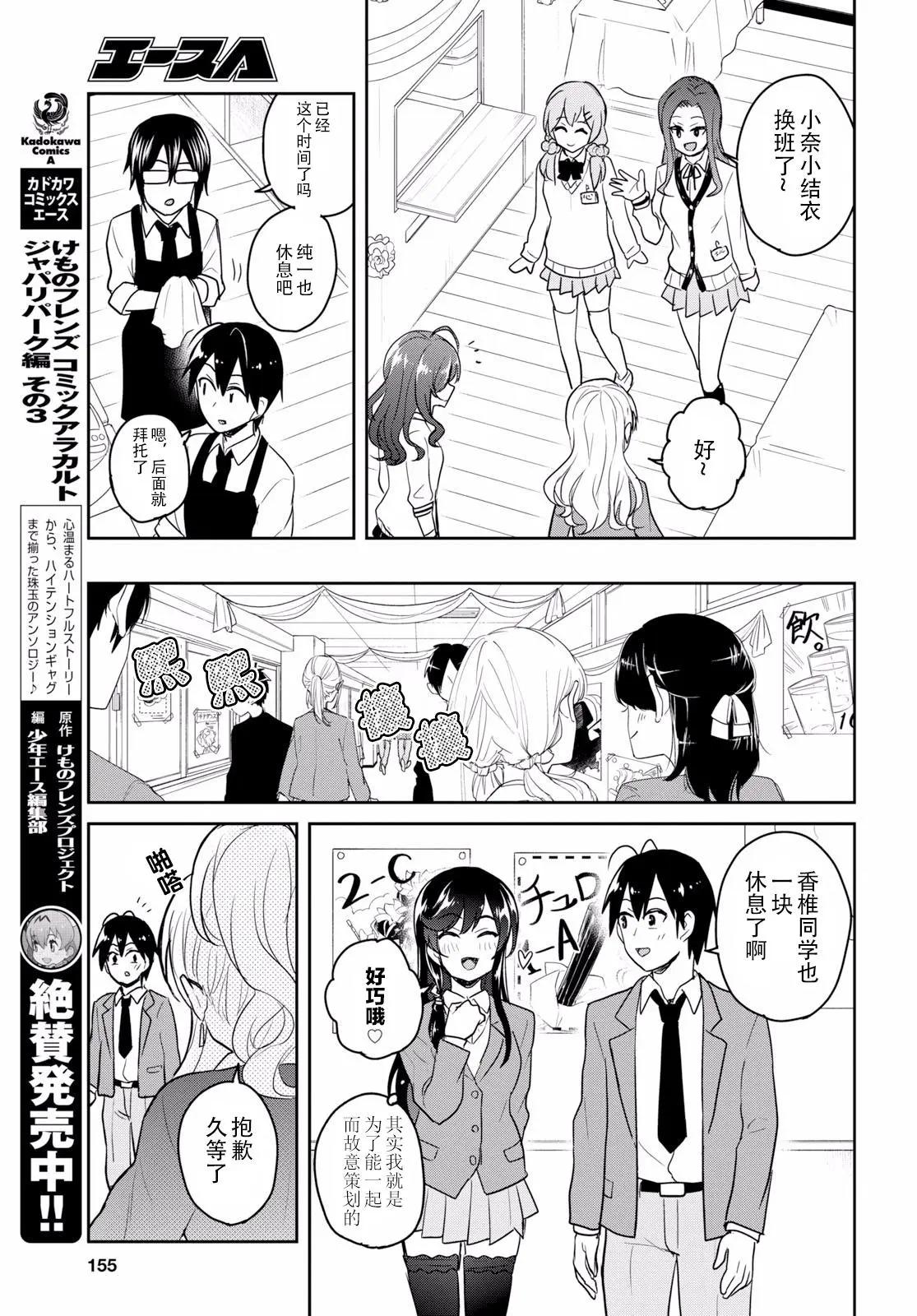 第72话 第一次的文化祭6