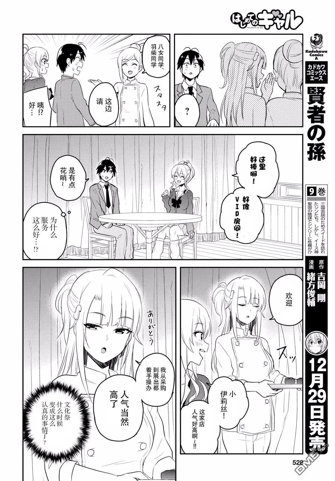 第73话 第一次的要求5