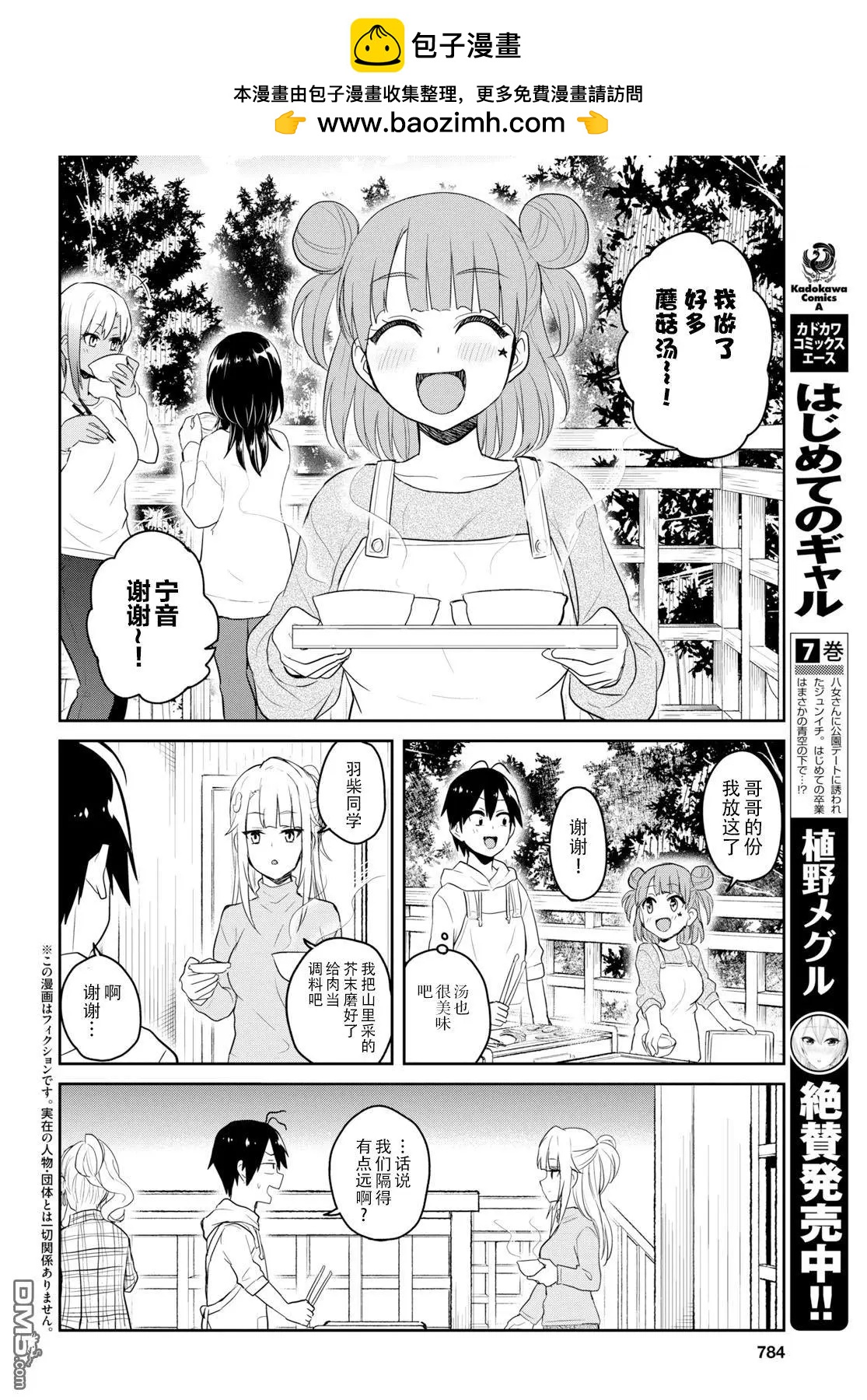 第75话 第一次的烤肉1
