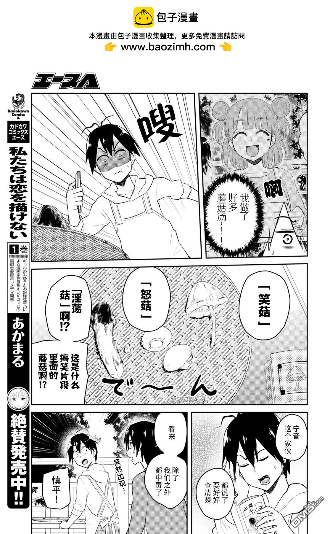 第75话 第一次的烤肉10