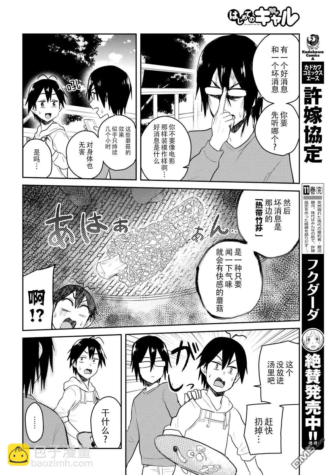 第75话 第一次的烤肉11