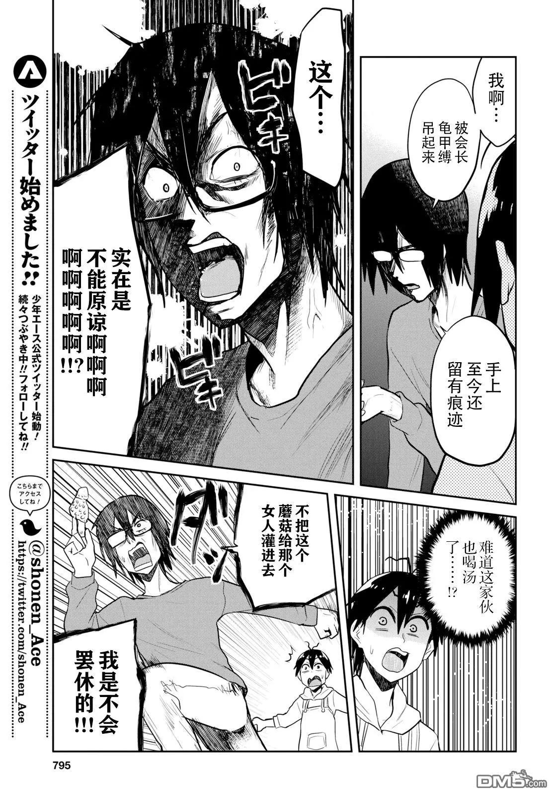 第75话 第一次的烤肉12