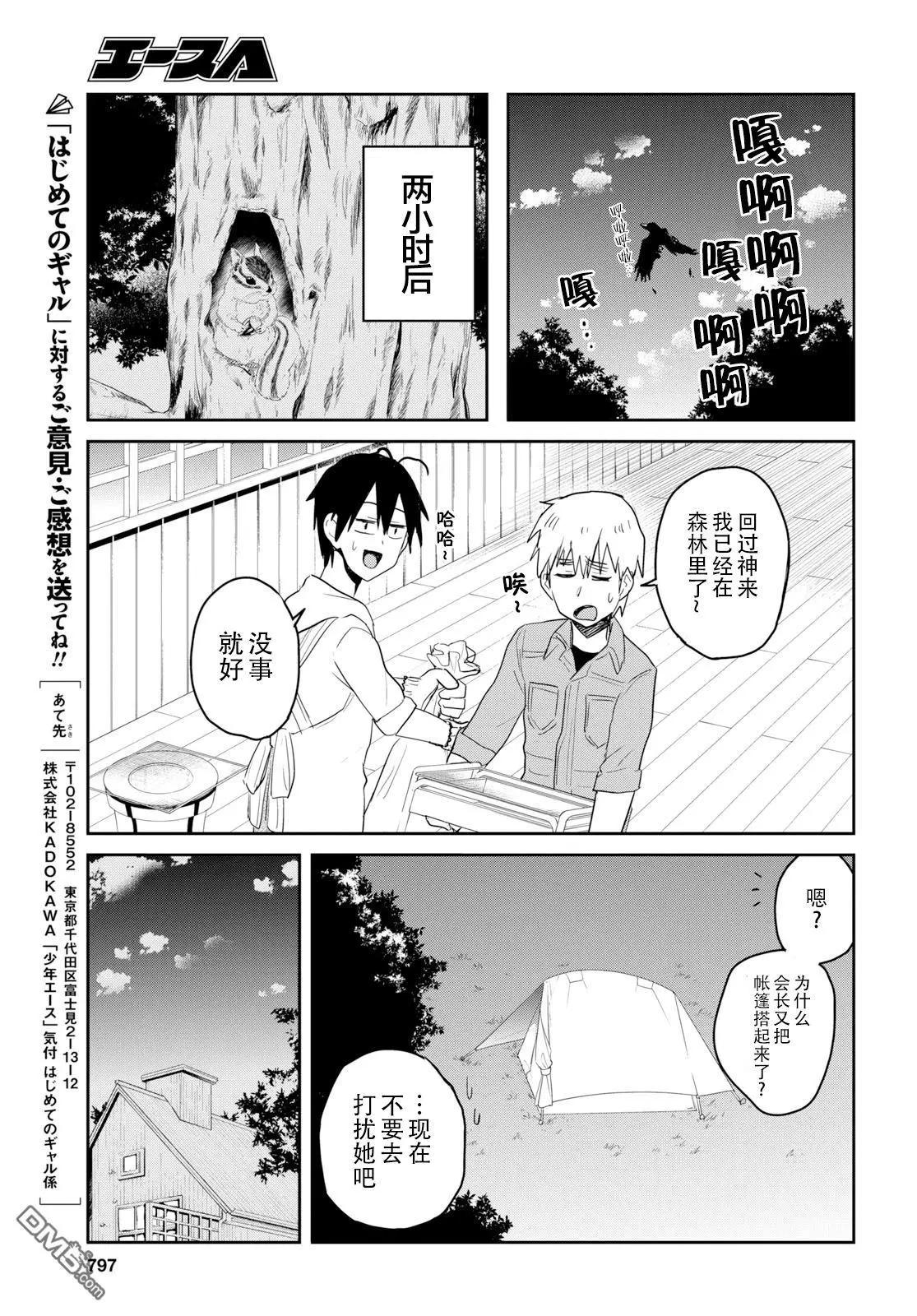 第75话 第一次的烤肉14