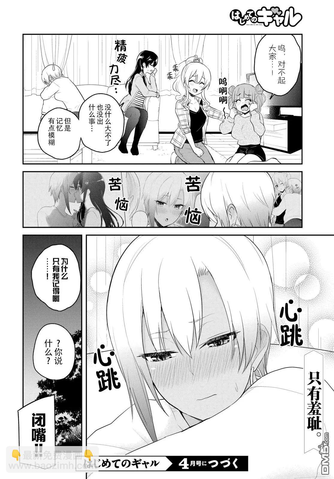 第75话 第一次的烤肉15