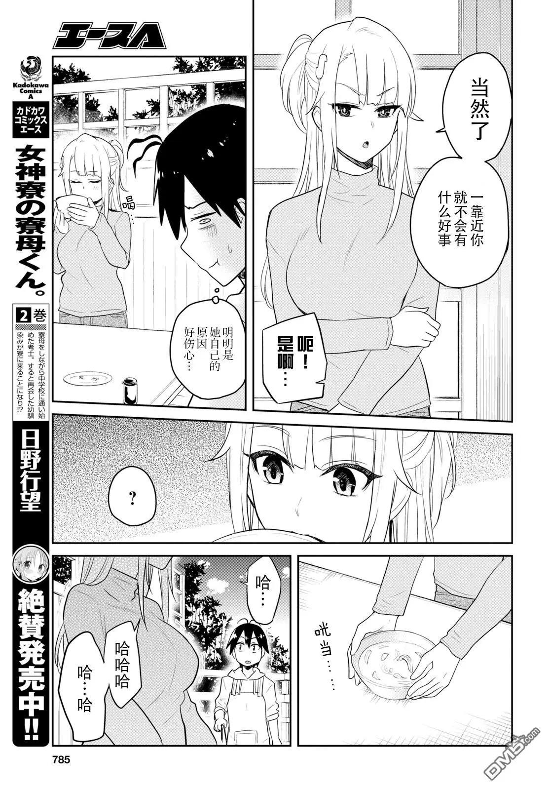 第75话 第一次的烤肉2