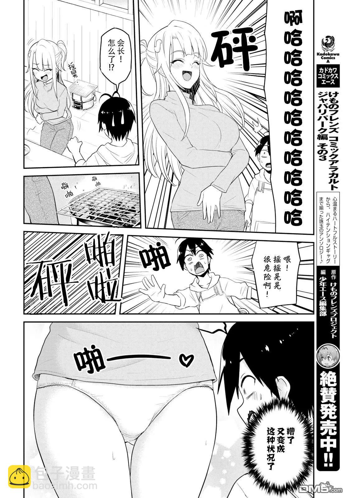 第75话 第一次的烤肉3