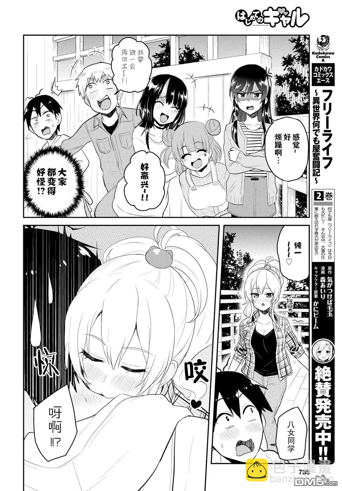 第75话 第一次的烤肉5