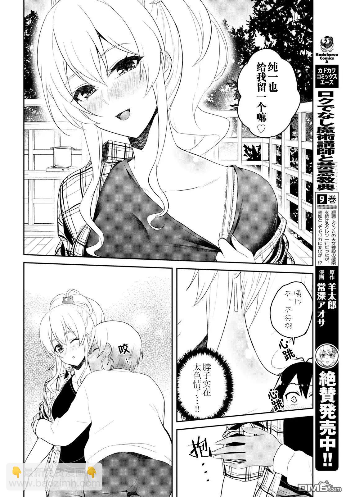 第75话 第一次的烤肉7