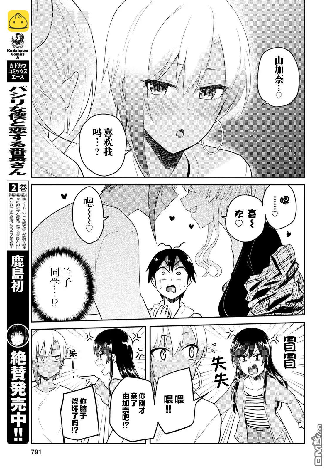 第75话 第一次的烤肉8