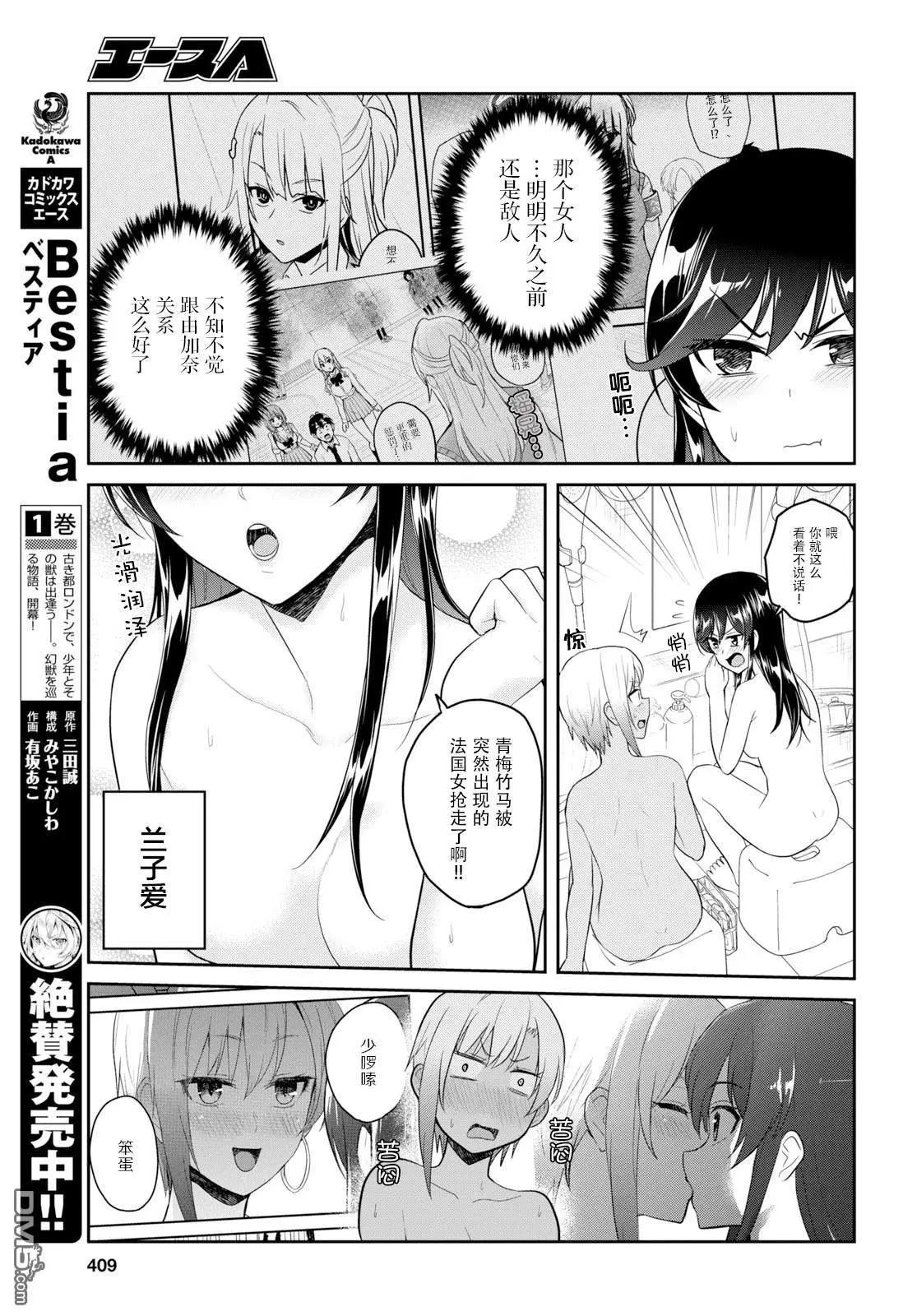 第76话 第一次浴池10