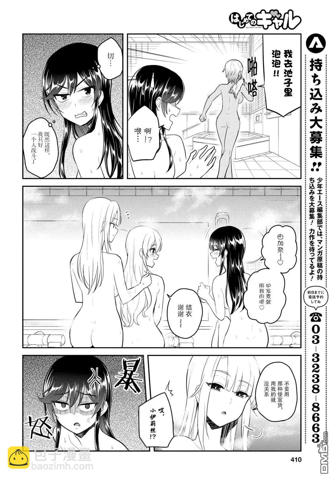 第76话 第一次浴池11