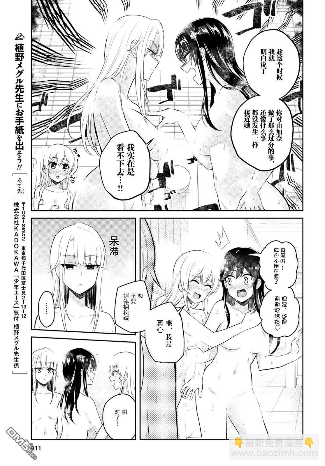 第76话 第一次浴池12