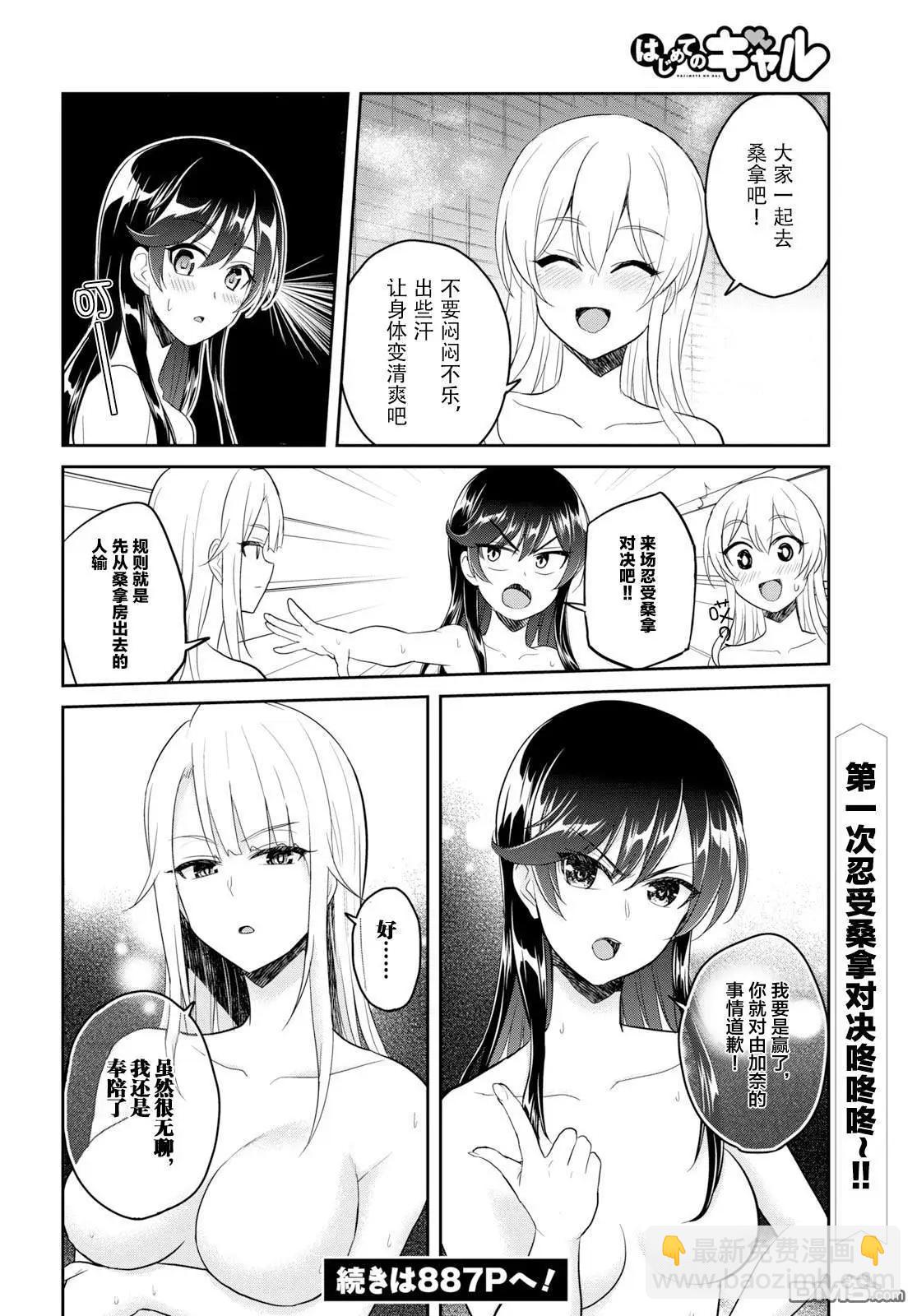 第76话 第一次浴池13