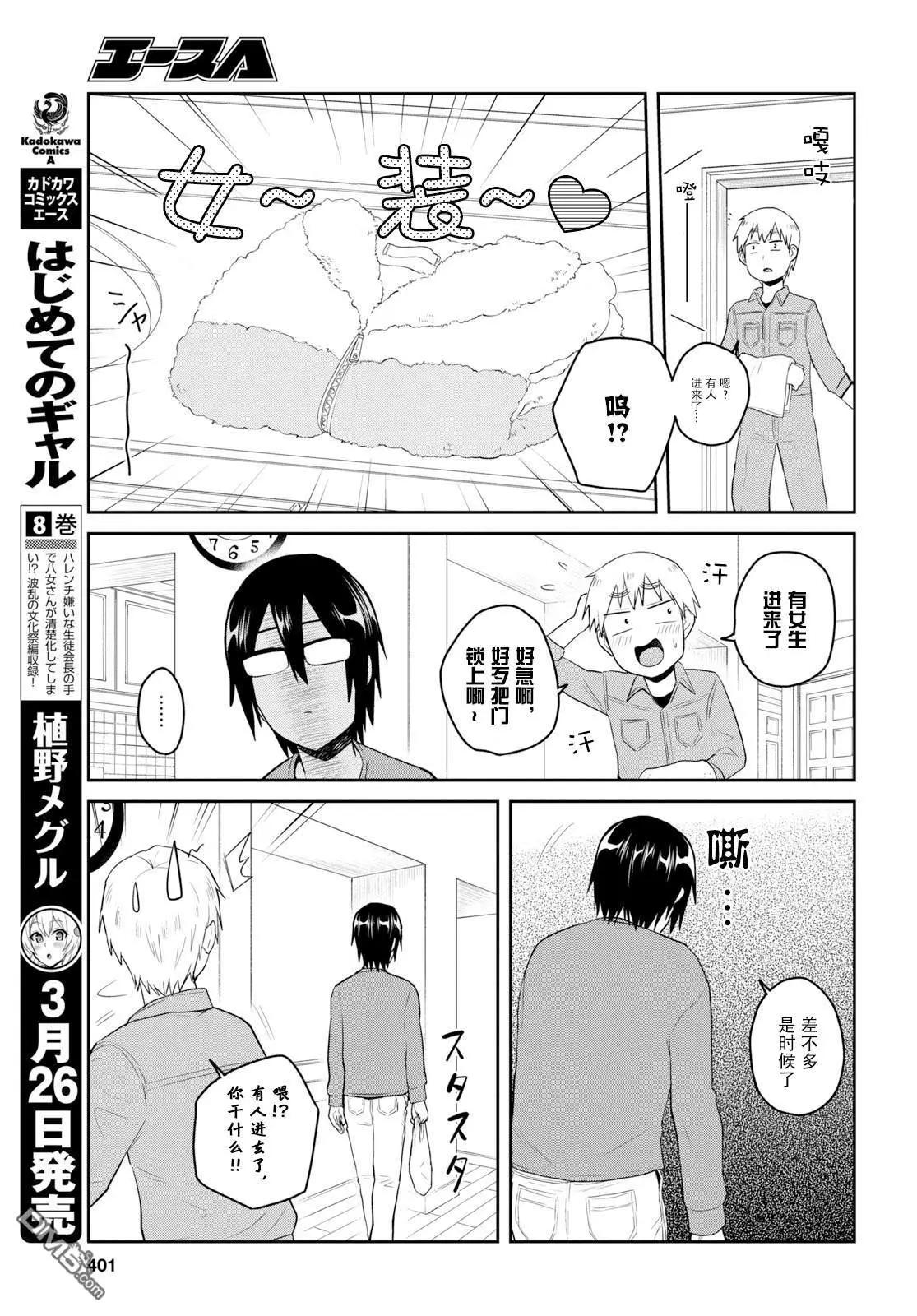 第76话 第一次浴池2