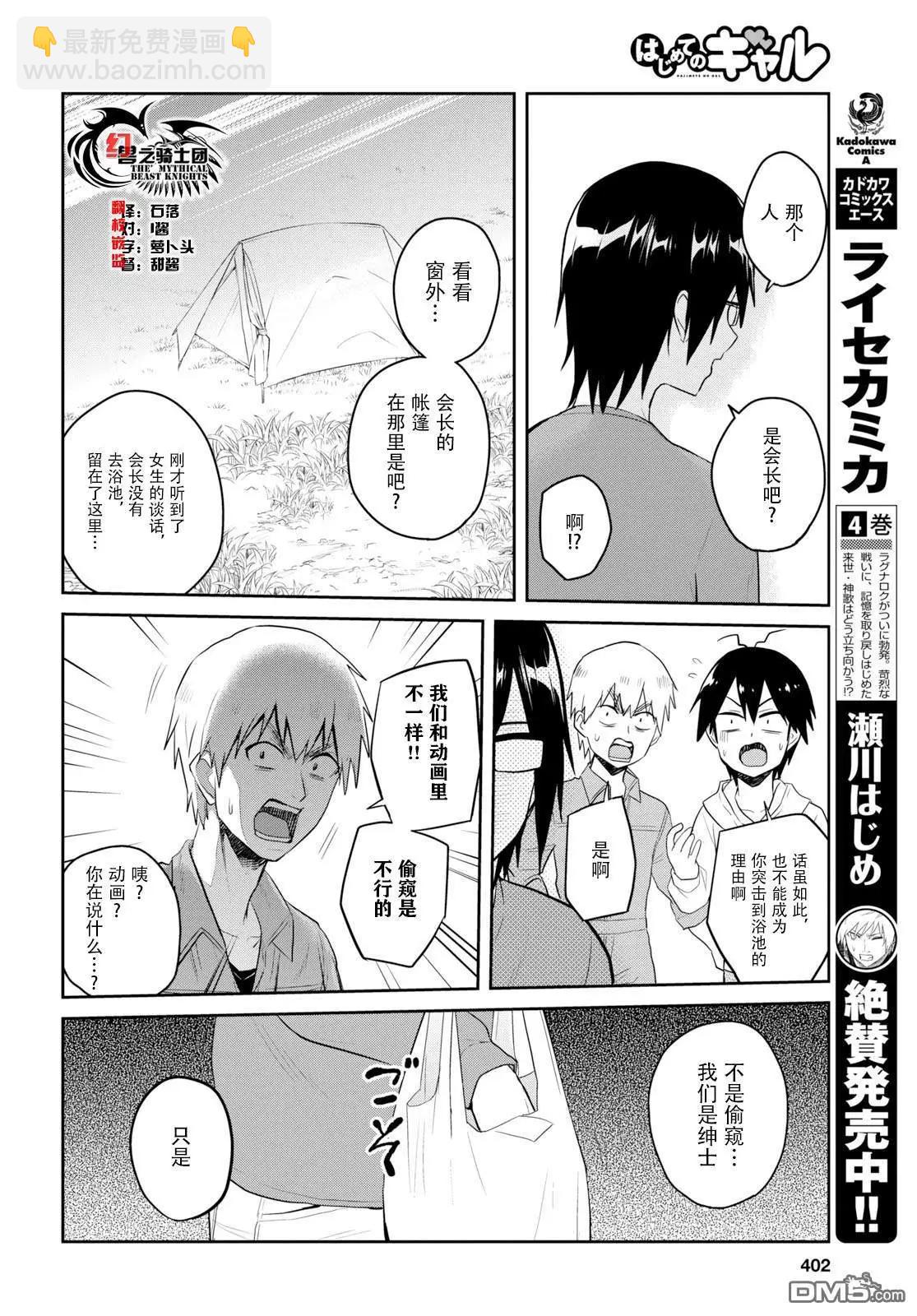 第76话 第一次浴池3